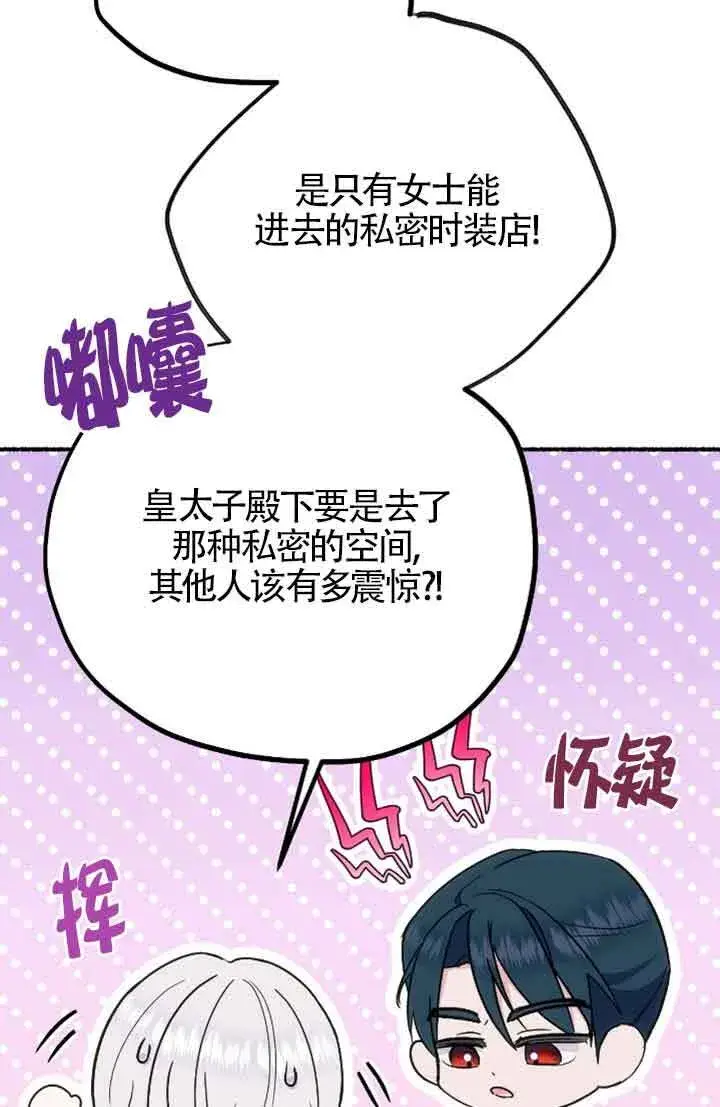 《成了每晚和偏执暴君共眠的猫》第31话图30
