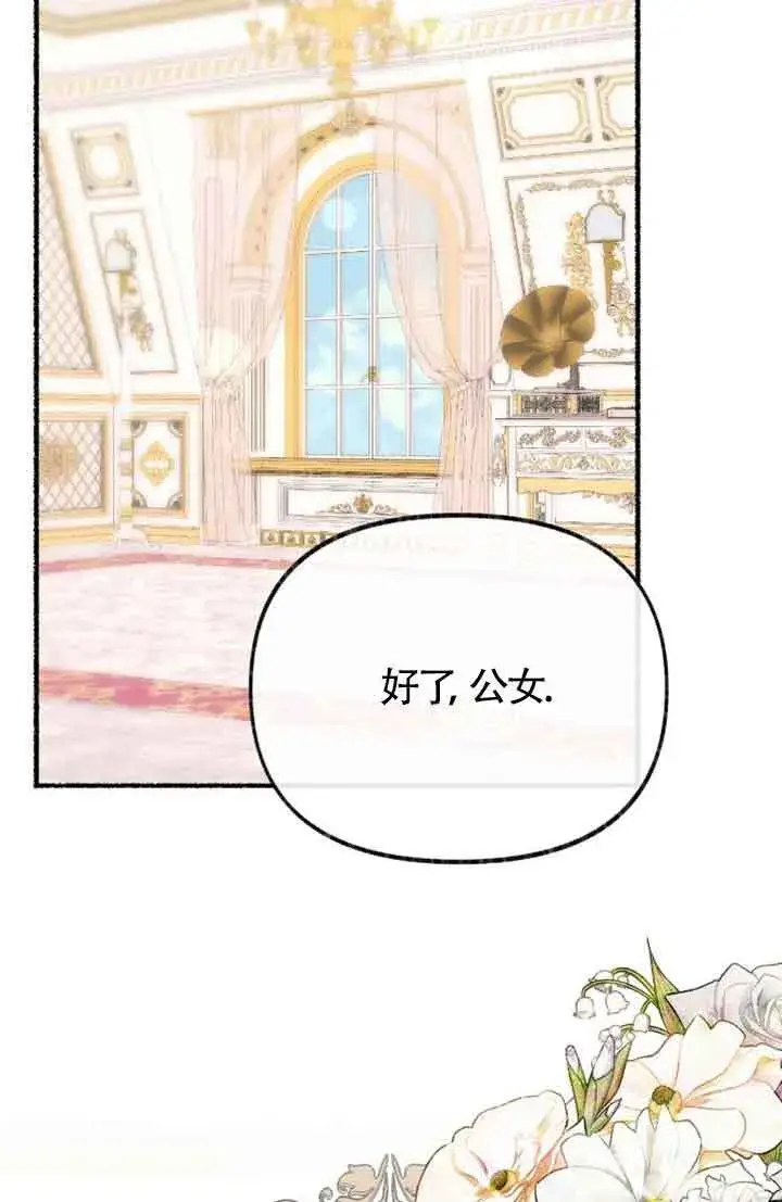 《成了每晚和偏执暴君共眠的猫》第31话图37
