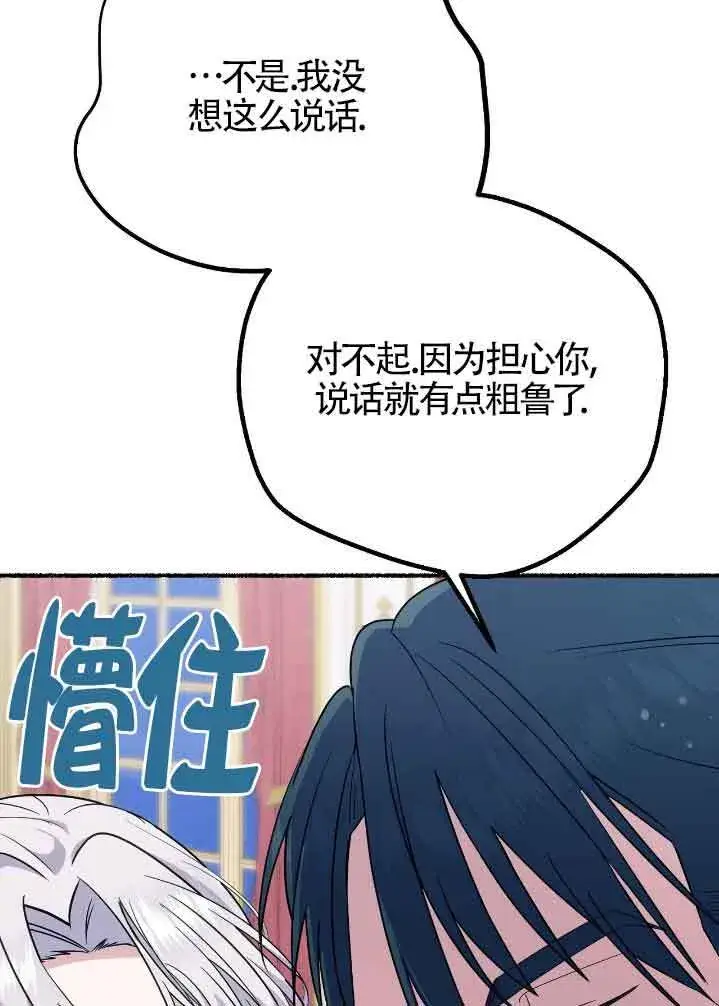 《成了每晚和偏执暴君共眠的猫》第31话图4