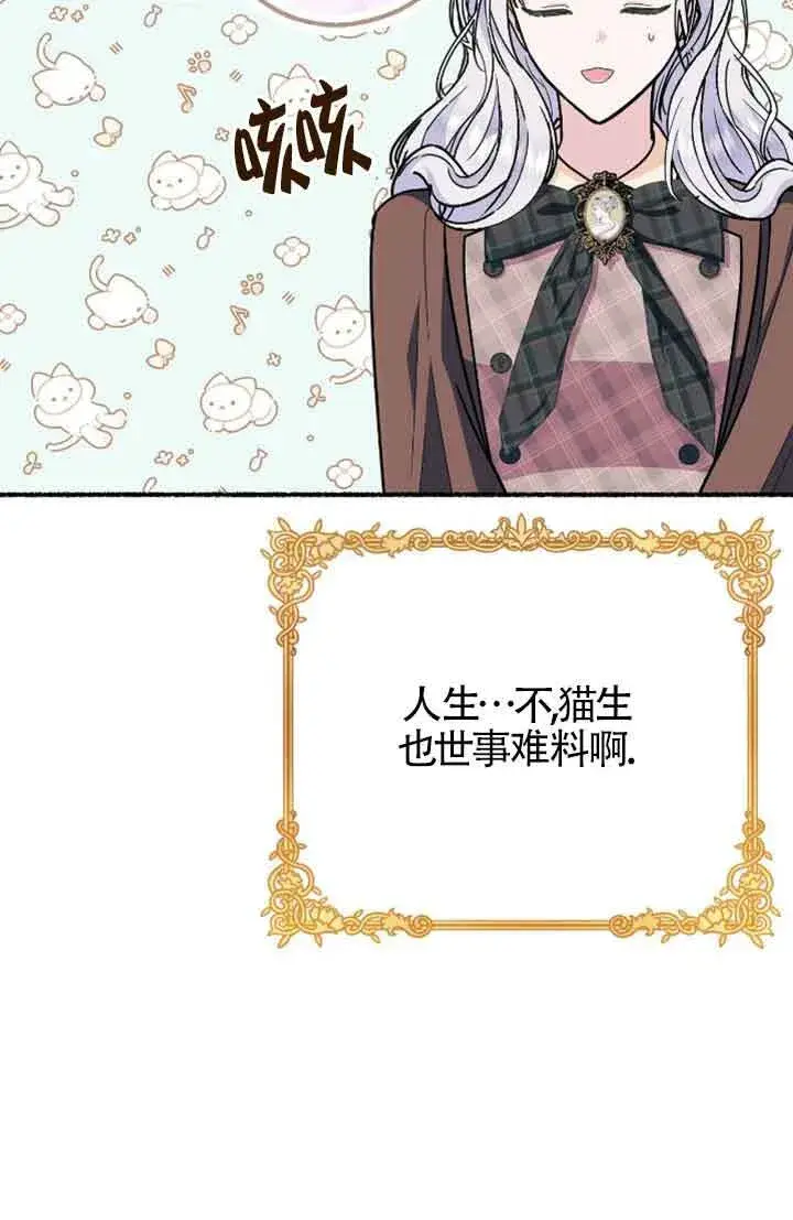 《成了每晚和偏执暴君共眠的猫》第31话图42