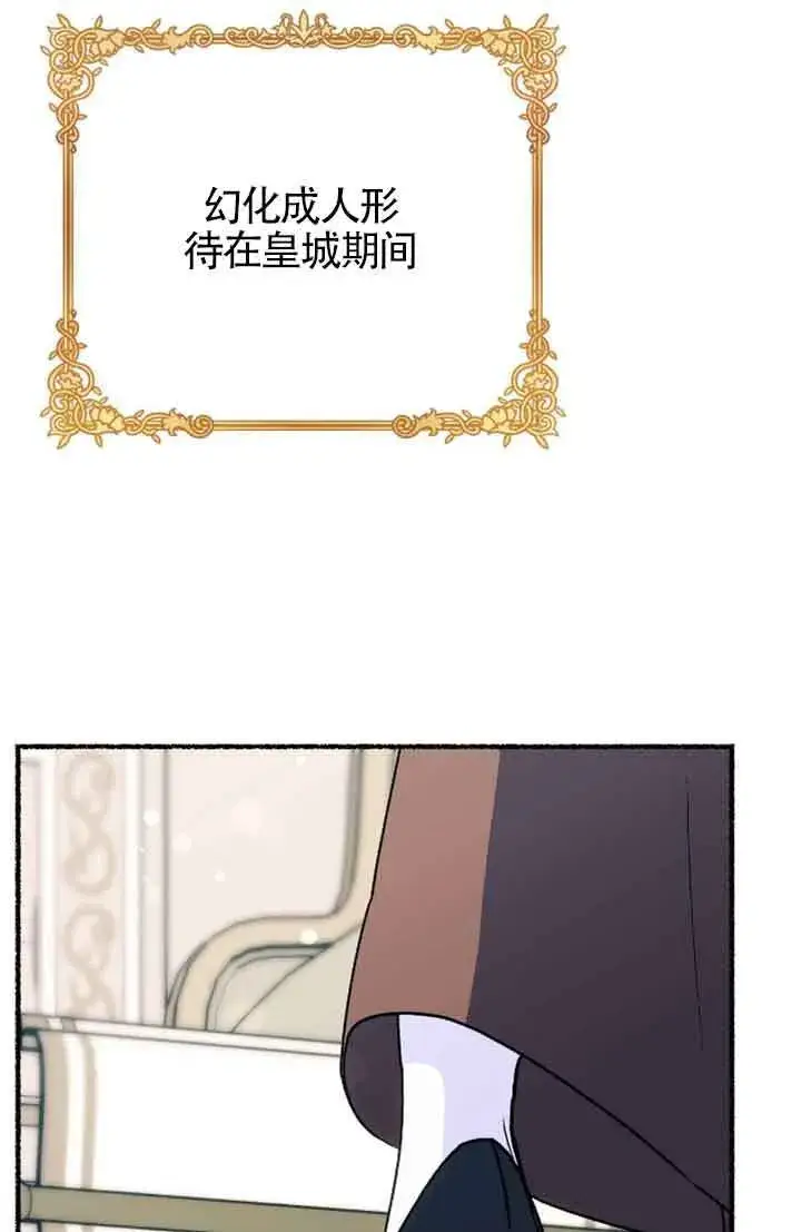 《成了每晚和偏执暴君共眠的猫》第31话图44
