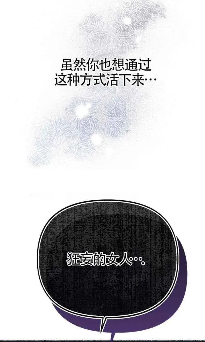 《成了每晚和偏执暴君共眠的猫》第31话图56