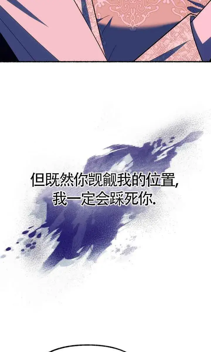 《成了每晚和偏执暴君共眠的猫》第31话图58