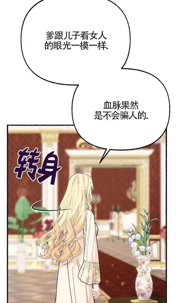 《成了每晚和偏执暴君共眠的猫》第31话图59