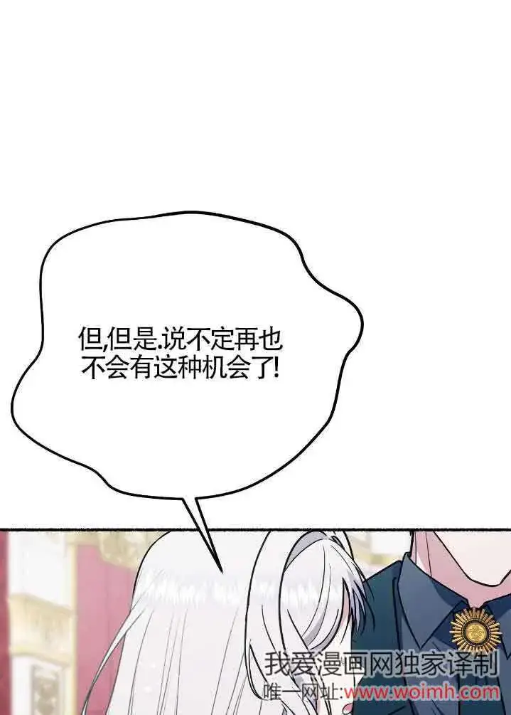 《成了每晚和偏执暴君共眠的猫》第31话图6
