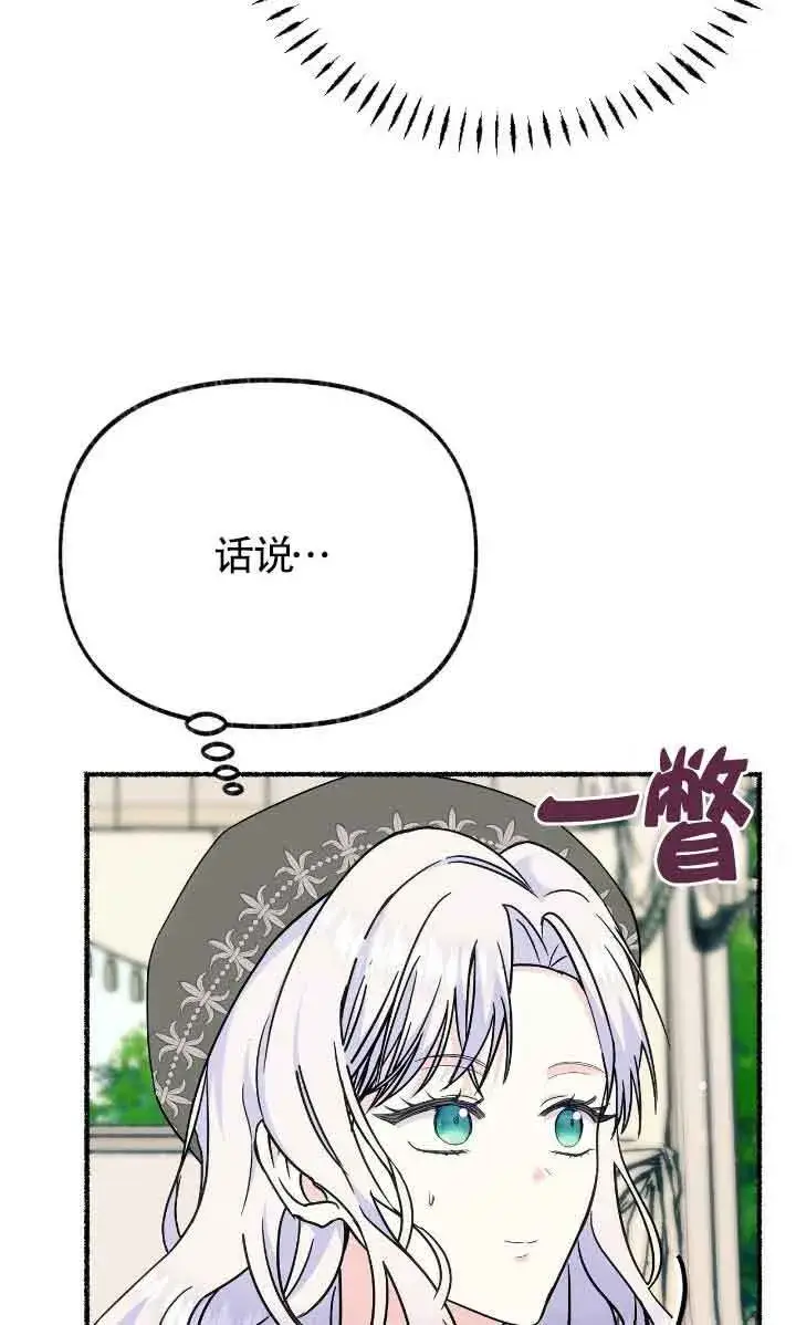 《成了每晚和偏执暴君共眠的猫》第31话图72