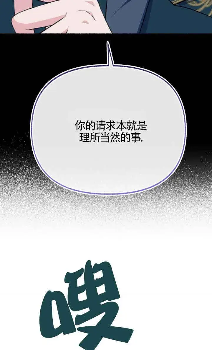《成了每晚和偏执暴君共眠的猫》第31话图82