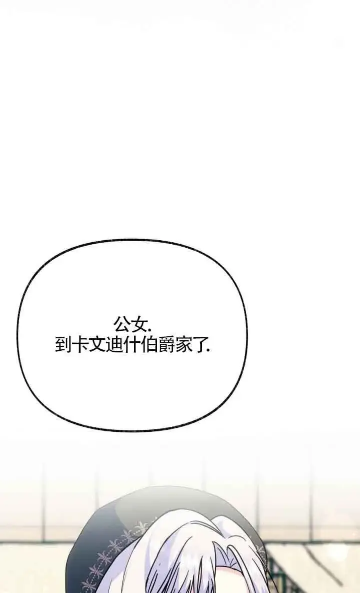 《成了每晚和偏执暴君共眠的猫》第31话图92
