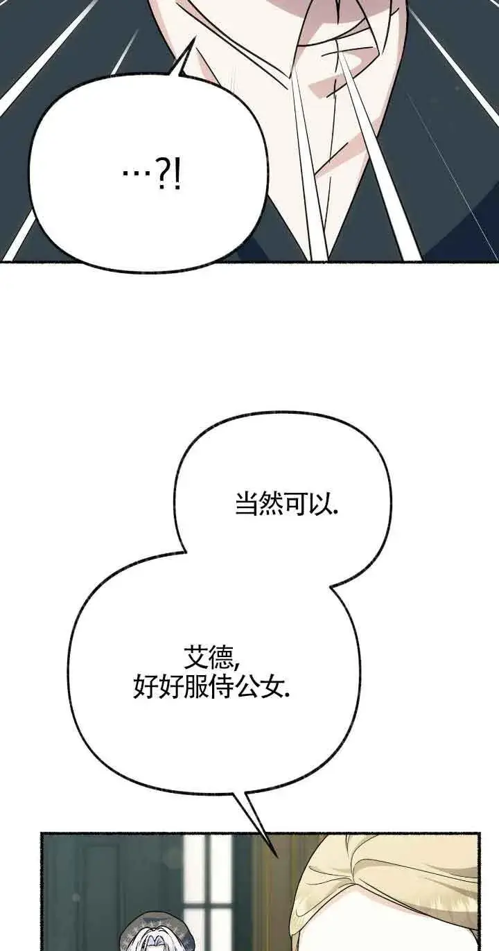 《成了每晚和偏执暴君共眠的猫》第32话图13