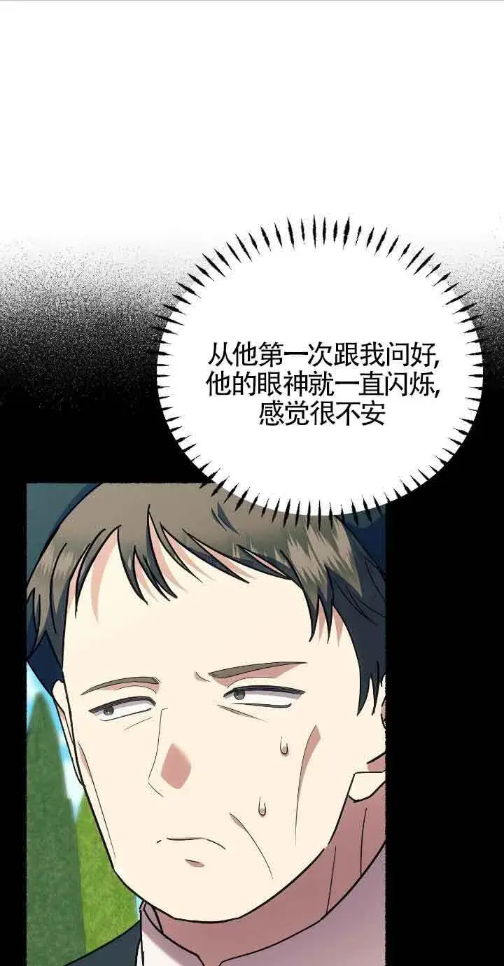 《成了每晚和偏执暴君共眠的猫》第32话图21