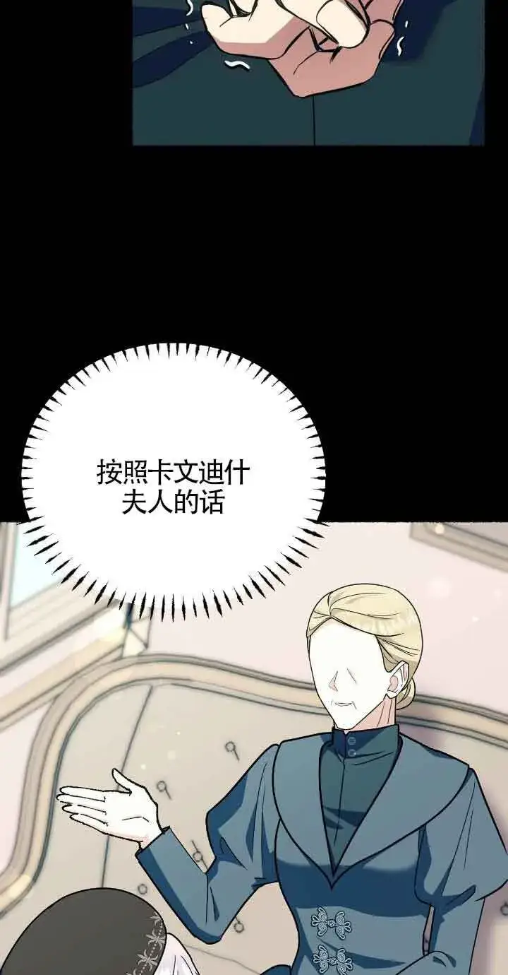 《成了每晚和偏执暴君共眠的猫》第32话图23