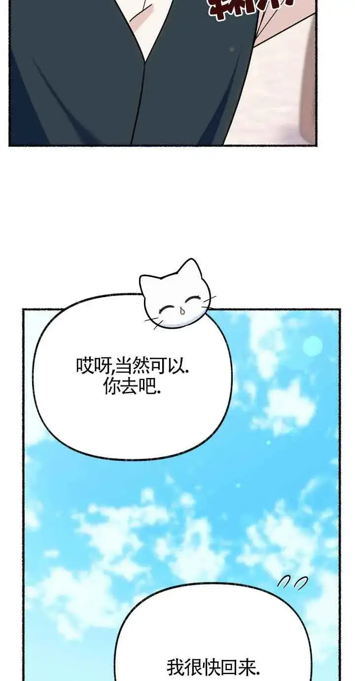 《成了每晚和偏执暴君共眠的猫》第32话图28