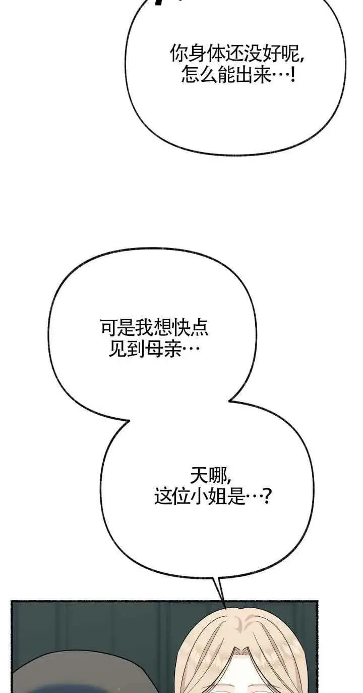 《成了每晚和偏执暴君共眠的猫》第32话图3