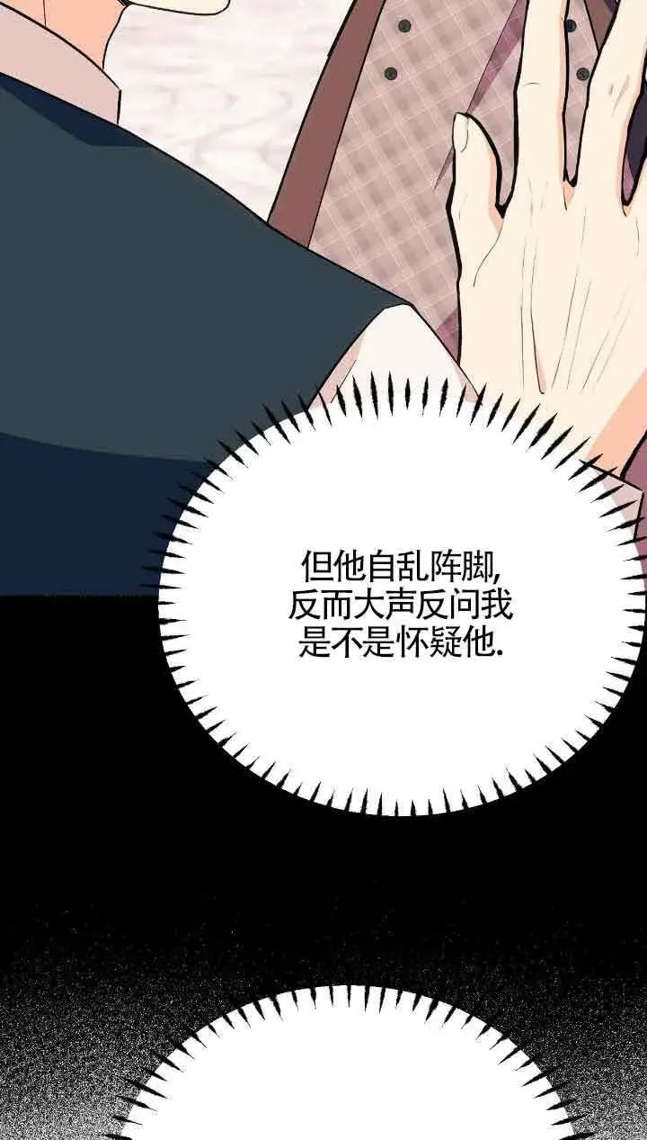 《成了每晚和偏执暴君共眠的猫》第32话图63