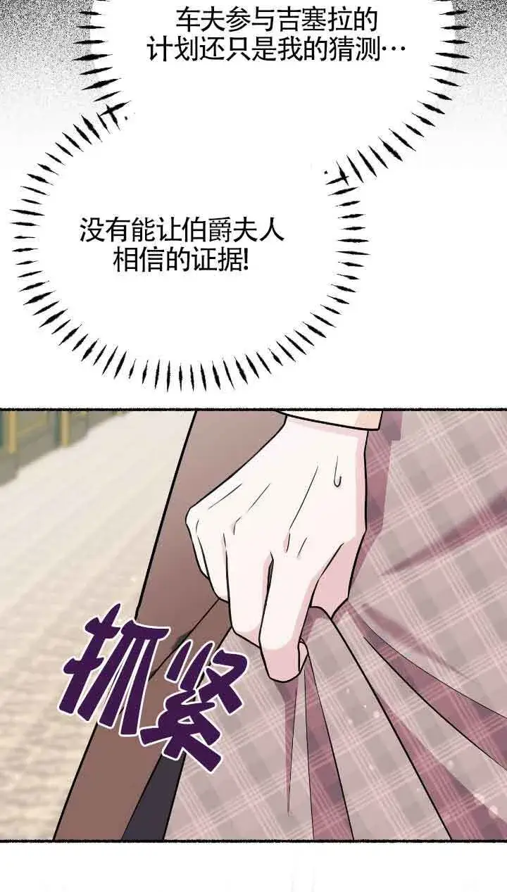 《成了每晚和偏执暴君共眠的猫》第32话图64
