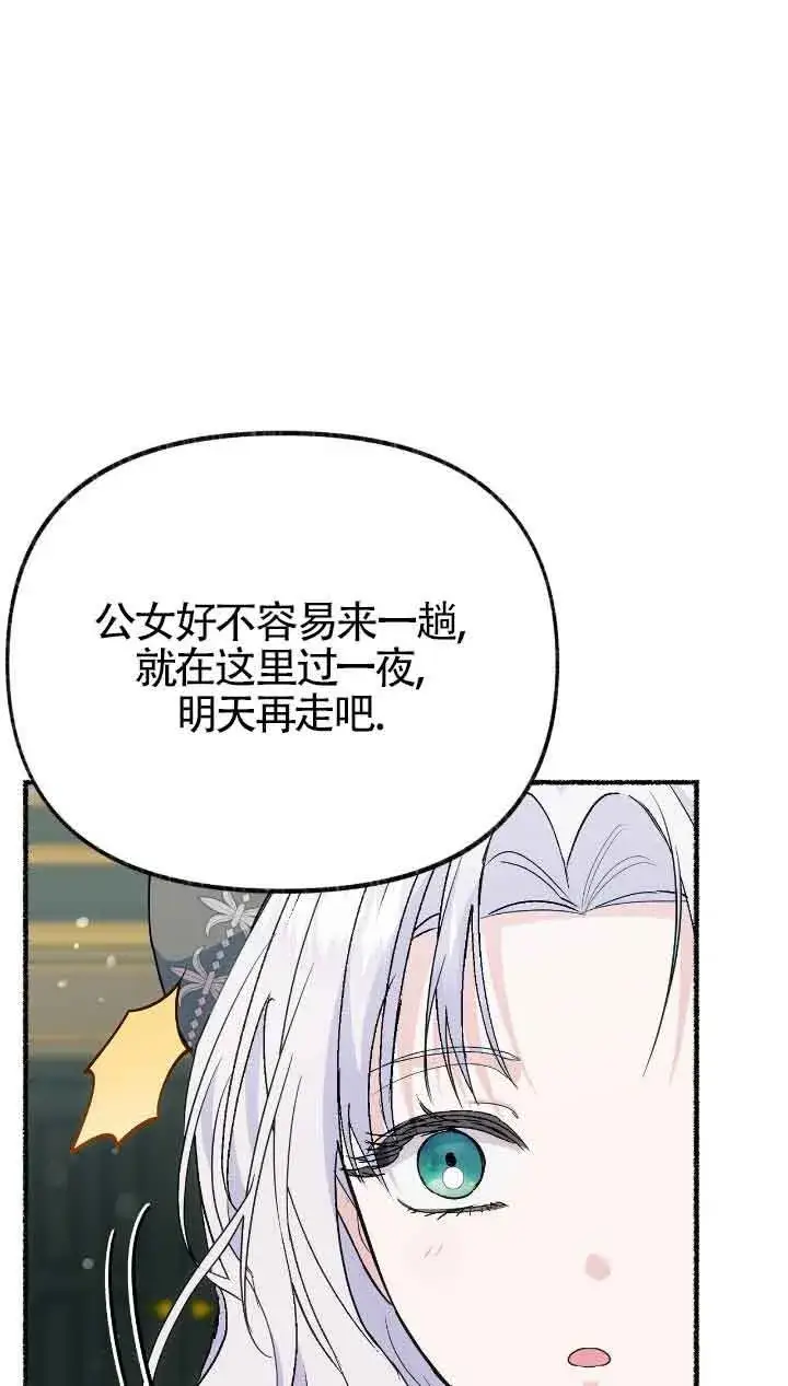 《成了每晚和偏执暴君共眠的猫》第32话图66
