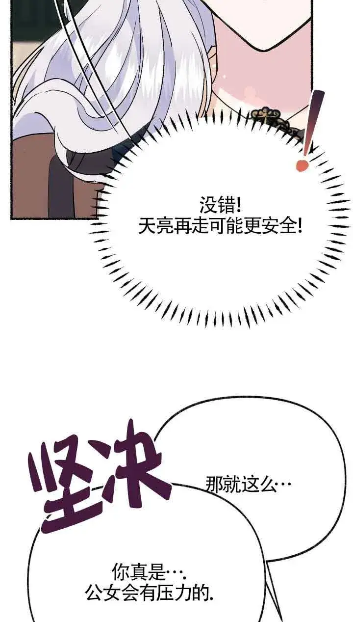 《成了每晚和偏执暴君共眠的猫》第32话图67