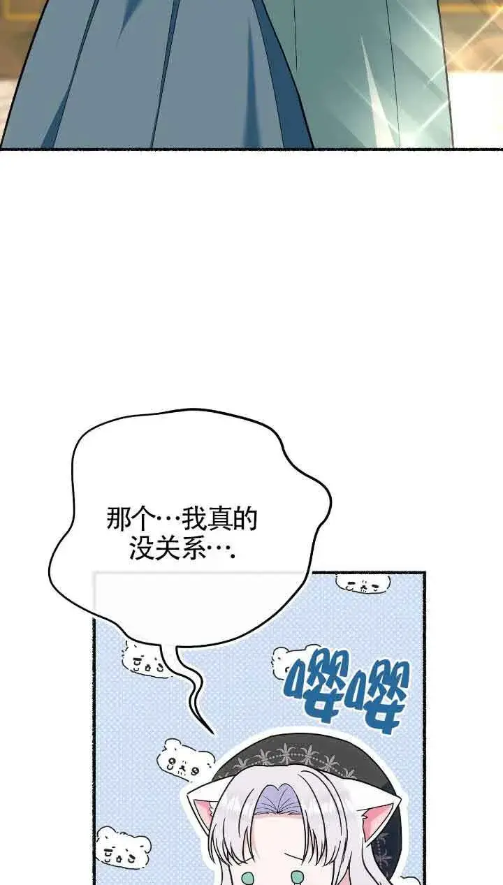 《成了每晚和偏执暴君共眠的猫》第32话图72