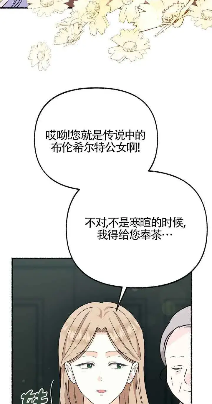 《成了每晚和偏执暴君共眠的猫》第32话图8