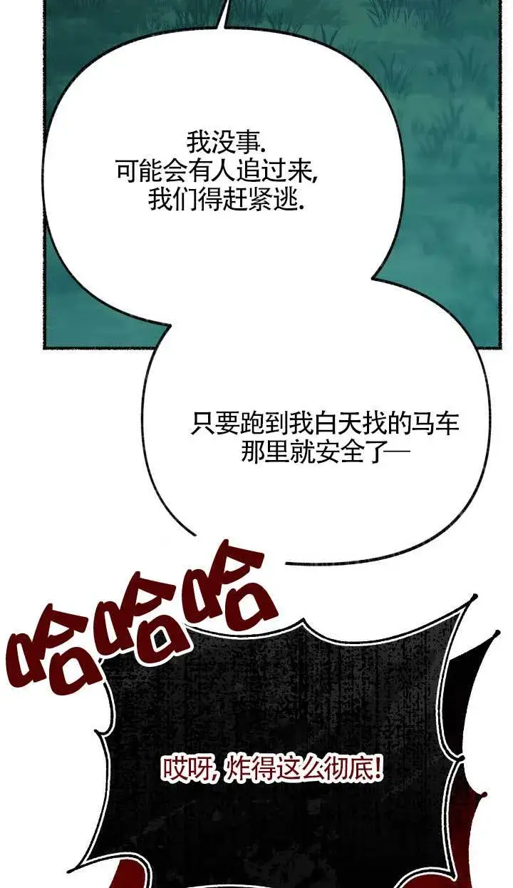 《成了每晚和偏执暴君共眠的猫》第33话图17