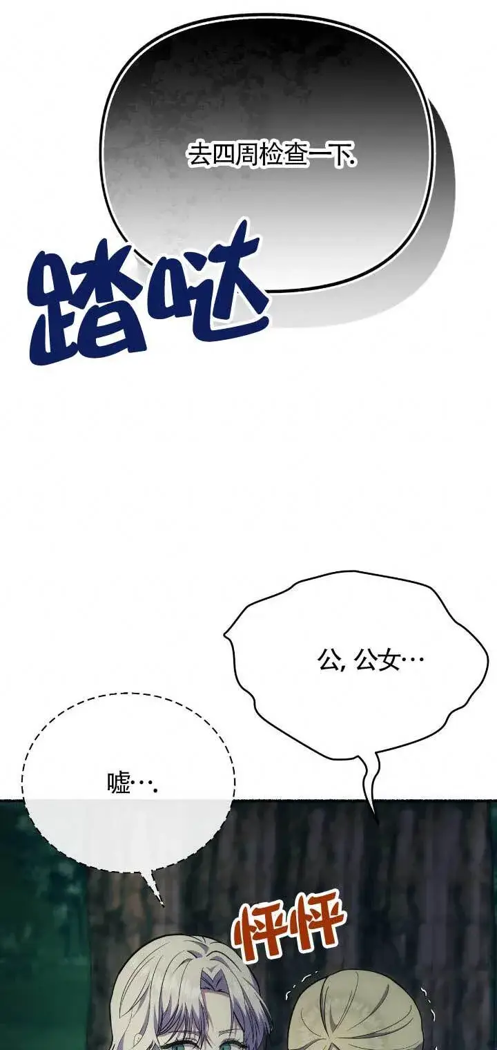 《成了每晚和偏执暴君共眠的猫》第33话图24