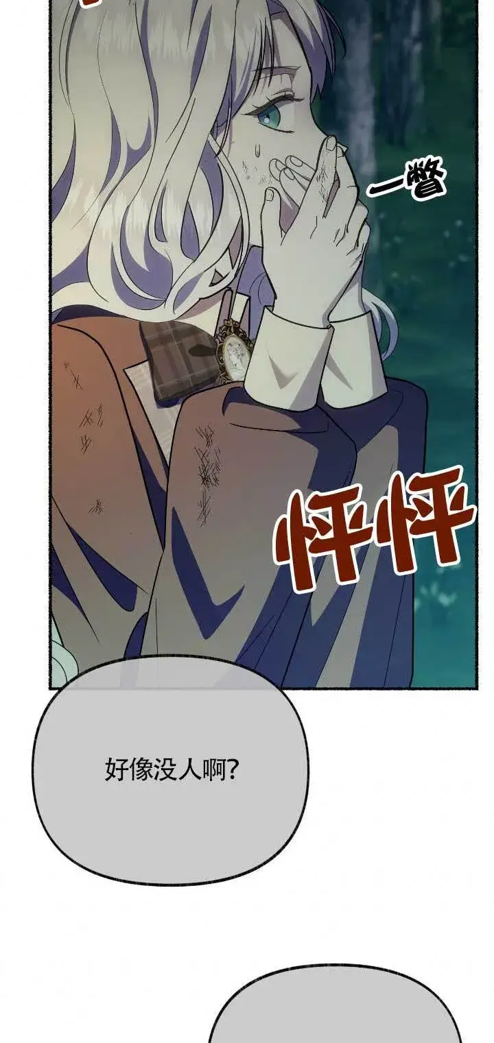 《成了每晚和偏执暴君共眠的猫》第33话图27