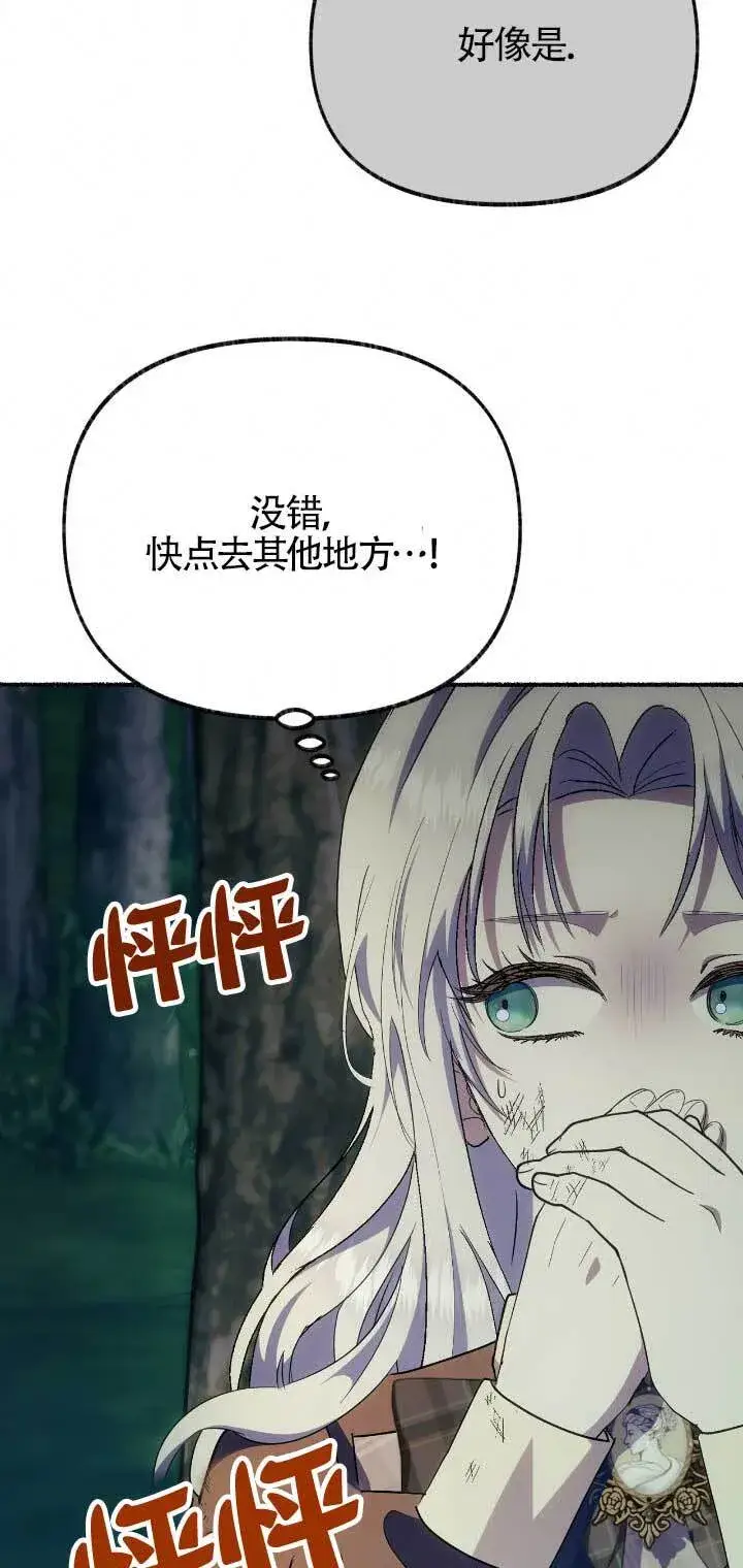 《成了每晚和偏执暴君共眠的猫》第33话图28