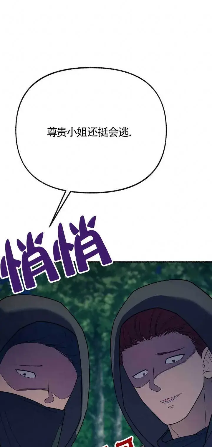 《成了每晚和偏执暴君共眠的猫》第33话图33