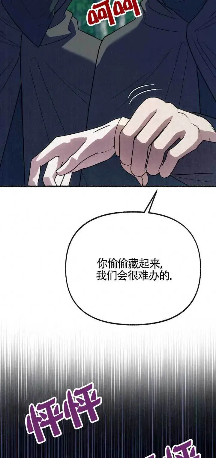 《成了每晚和偏执暴君共眠的猫》第33话图34