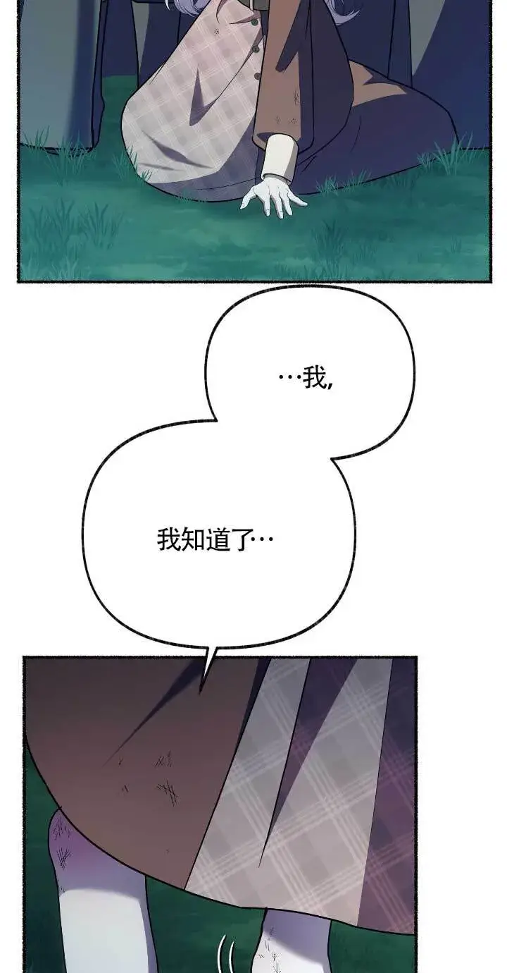 《成了每晚和偏执暴君共眠的猫》第33话图42
