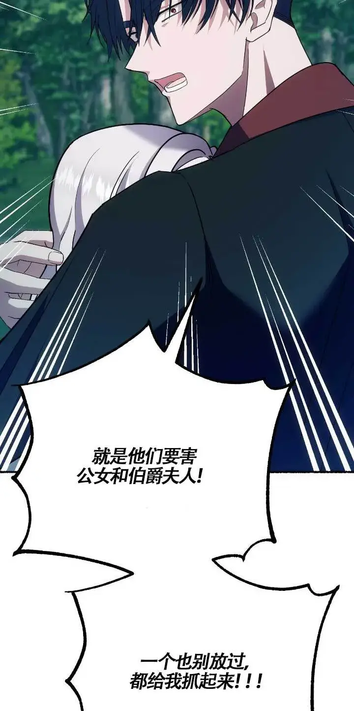 《成了每晚和偏执暴君共眠的猫》第33话图63