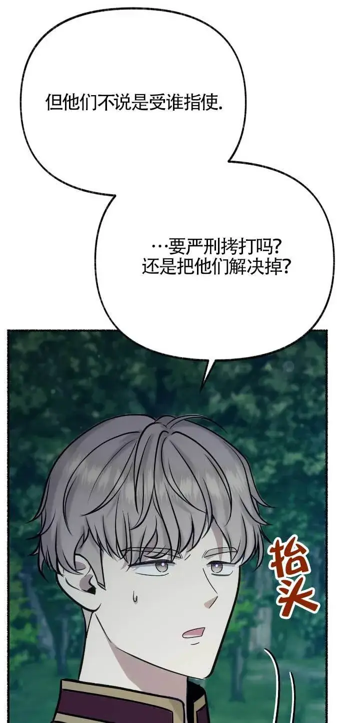 《成了每晚和偏执暴君共眠的猫》第33话图67
