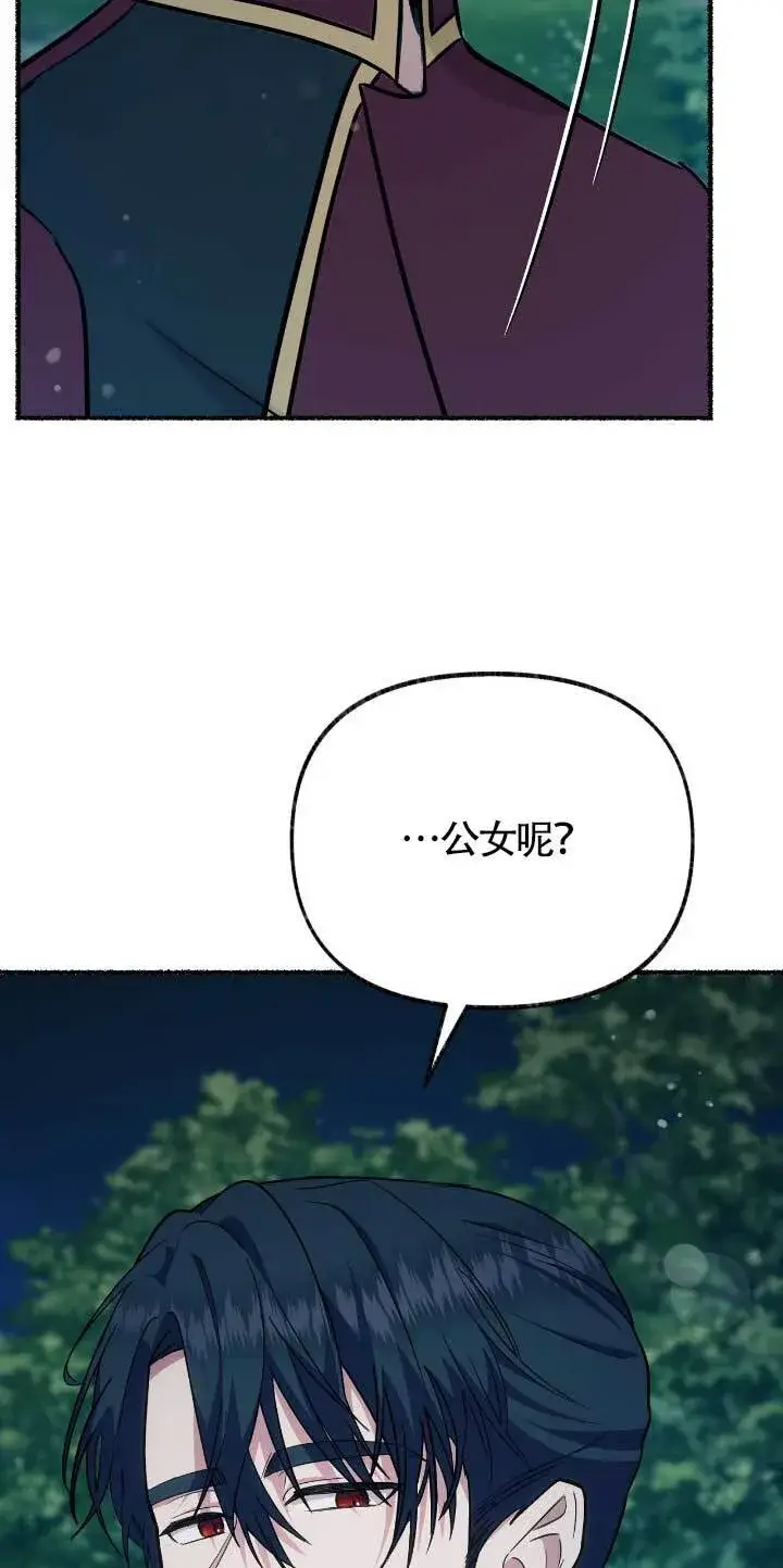 《成了每晚和偏执暴君共眠的猫》第33话图68