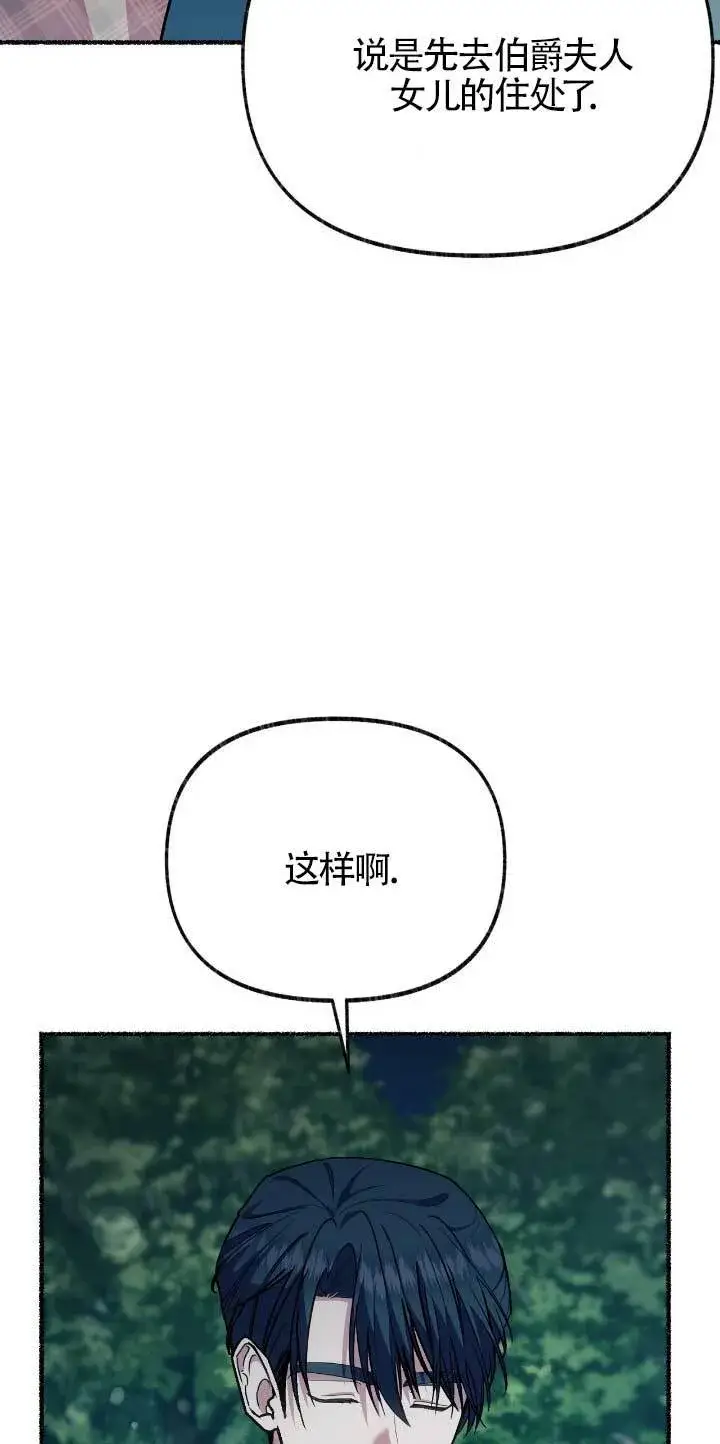《成了每晚和偏执暴君共眠的猫》第33话图72
