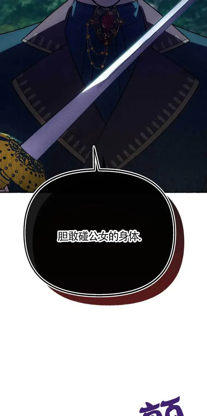 《成了每晚和偏执暴君共眠的猫》第33话图78