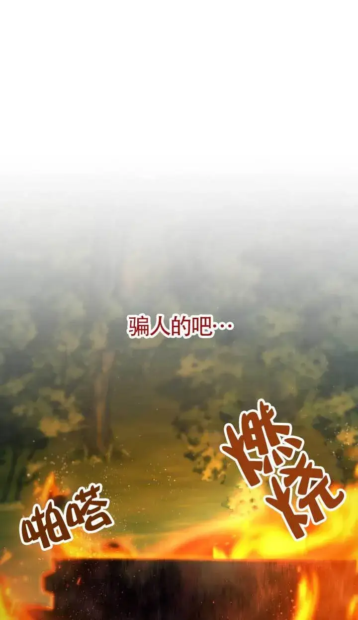 《成了每晚和偏执暴君共眠的猫》第33话图8