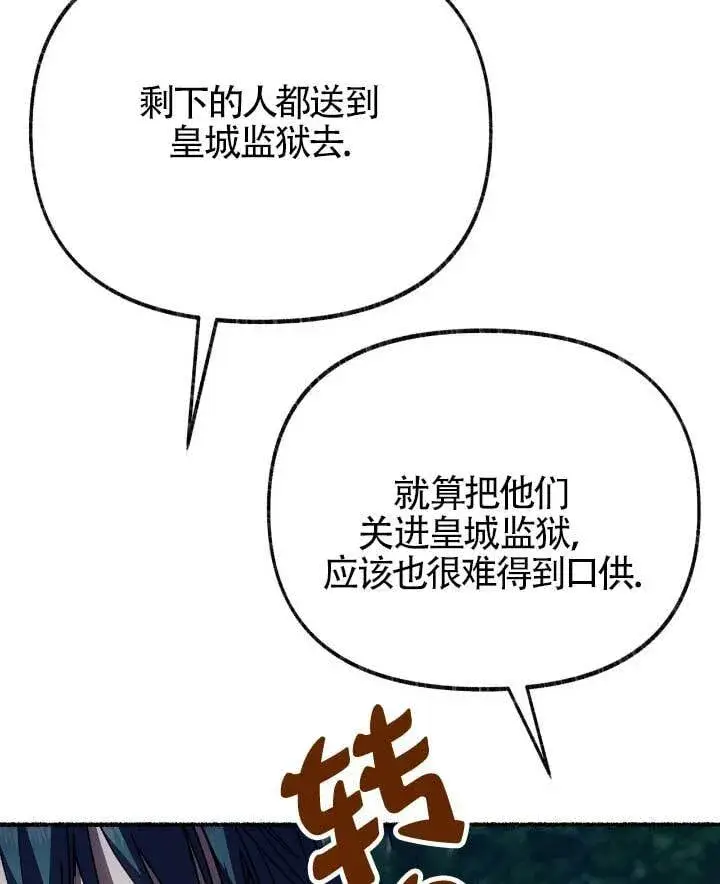 《成了每晚和偏执暴君共眠的猫》第33话图88