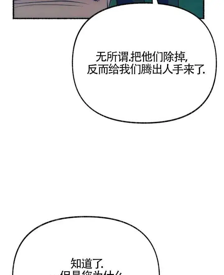 《成了每晚和偏执暴君共眠的猫》第33话图92