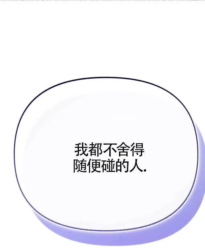 《成了每晚和偏执暴君共眠的猫》第33话图99