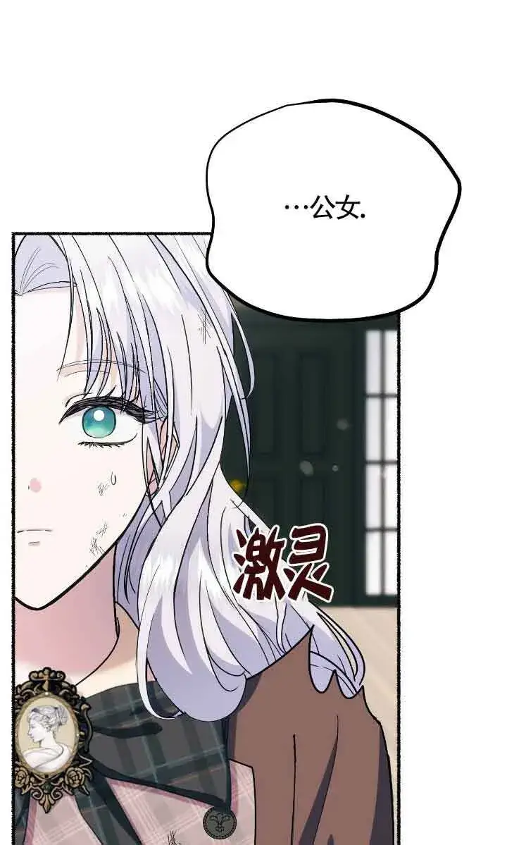 《成了每晚和偏执暴君共眠的猫》第34话图11