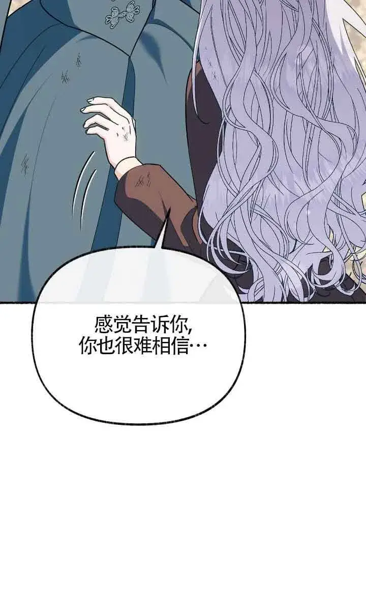 《成了每晚和偏执暴君共眠的猫》第34话图13