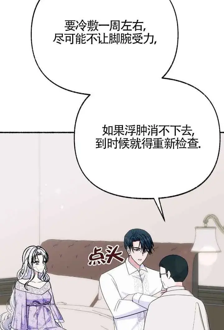 《成了每晚和偏执暴君共眠的猫》第34话图23