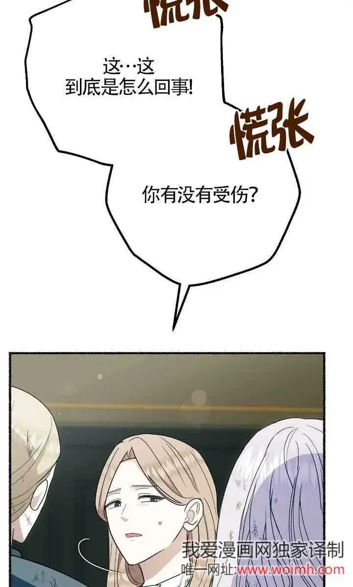 《成了每晚和偏执暴君共眠的猫》第34话图3