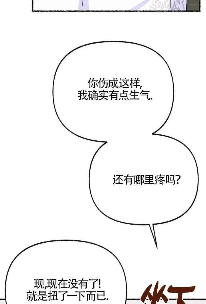 《成了每晚和偏执暴君共眠的猫》第34话图35