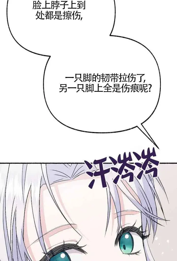 《成了每晚和偏执暴君共眠的猫》第34话图39