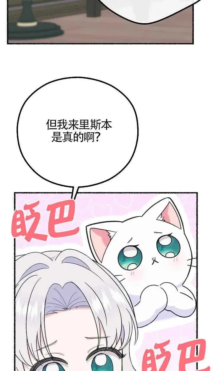 《成了每晚和偏执暴君共眠的猫》第34话图43