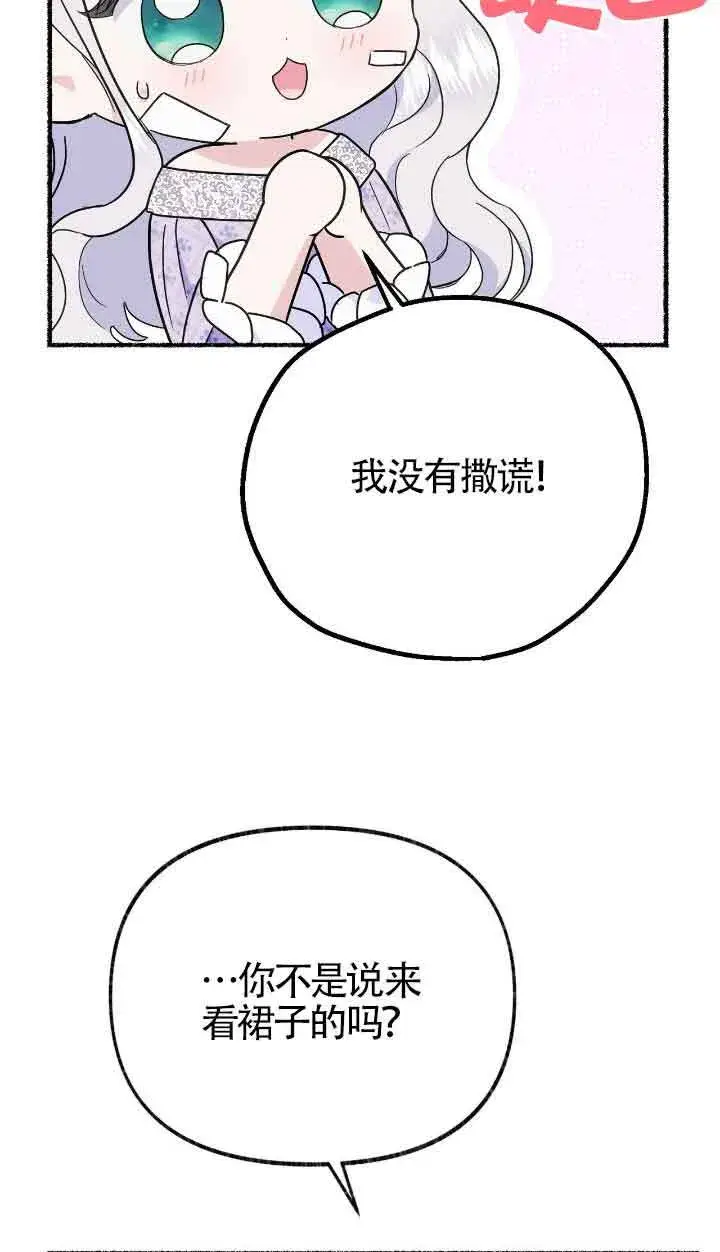 《成了每晚和偏执暴君共眠的猫》第34话图44