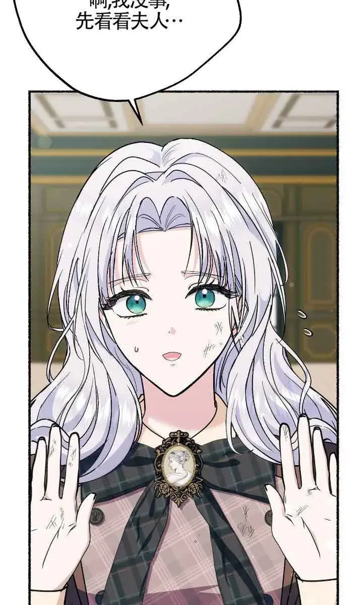 《成了每晚和偏执暴君共眠的猫》第34话图5