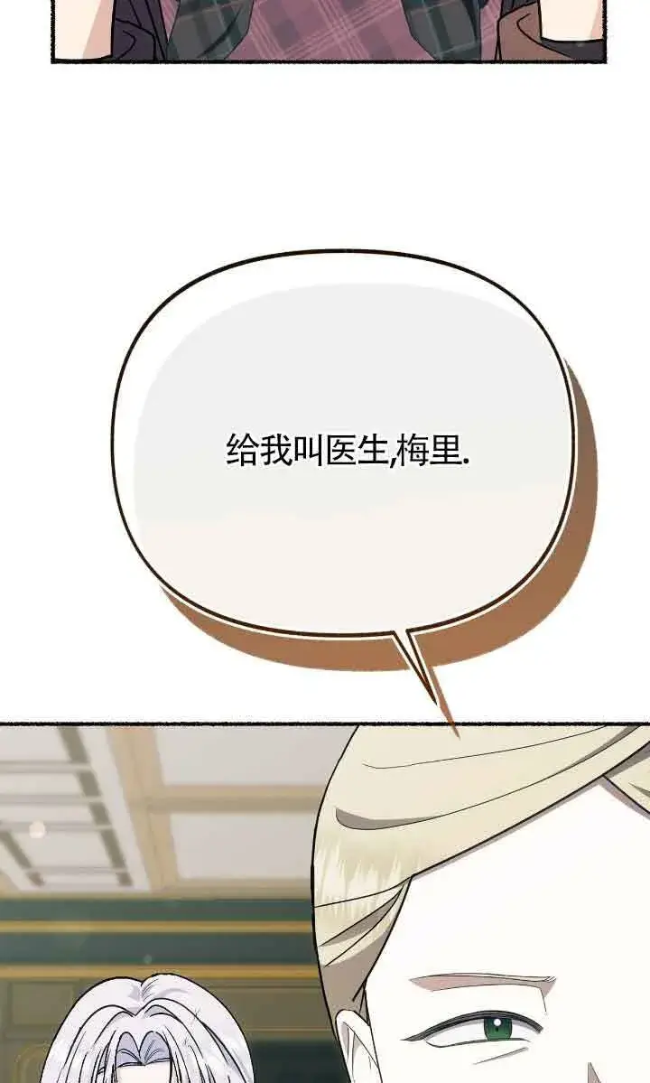 《成了每晚和偏执暴君共眠的猫》第34话图6
