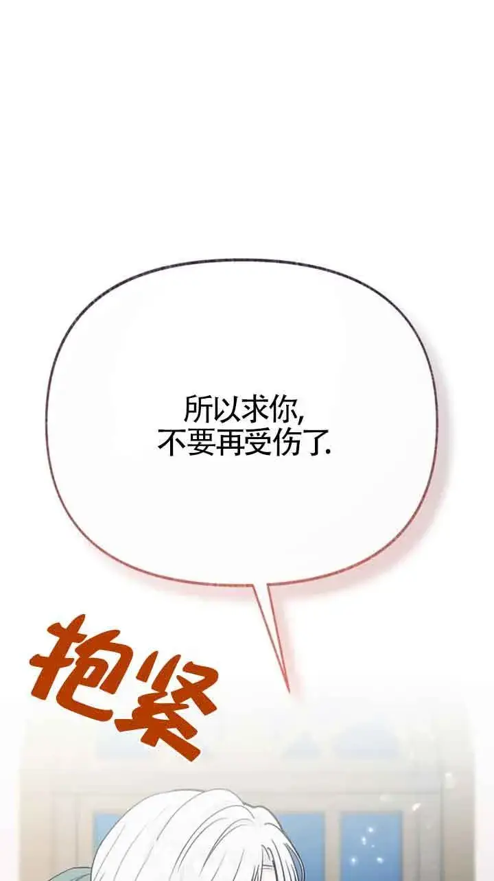 《成了每晚和偏执暴君共眠的猫》第34话图68